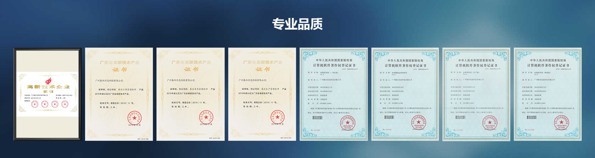 高新技术企业及专业资质证书